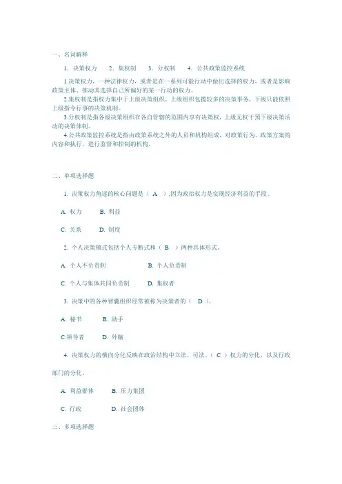 第三章公共政策系统与决策体制