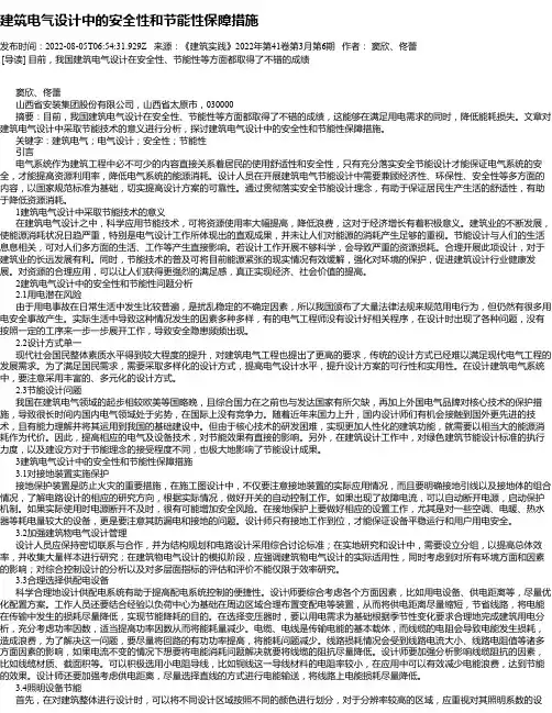 建筑电气设计中的安全性和节能性保障措施_6