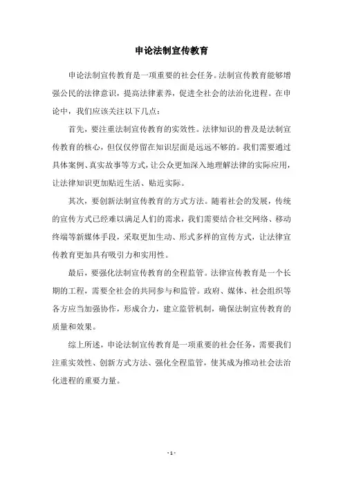 申论法制宣传教育