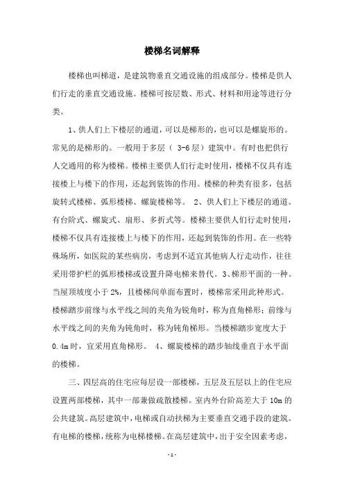 楼梯名词解释