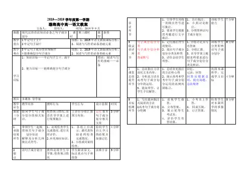 现代汉语语法之句子成分划分一教案-
