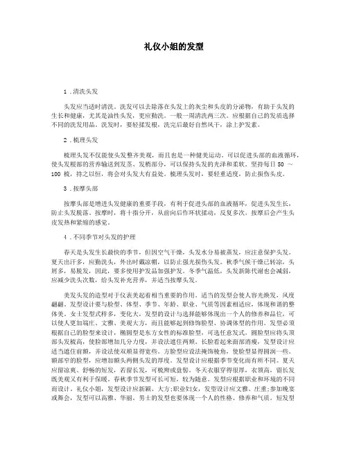 礼仪小姐的发型