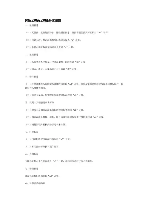 拆除工程量计算规则