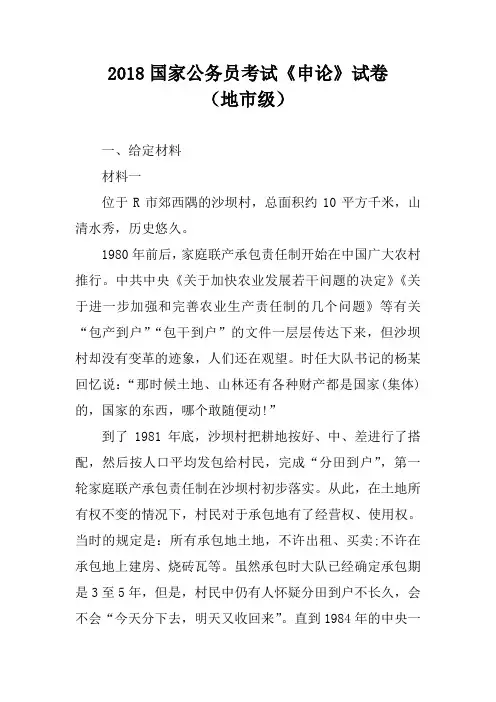 2018年国家公务员考试申论真题及答案(地市级)