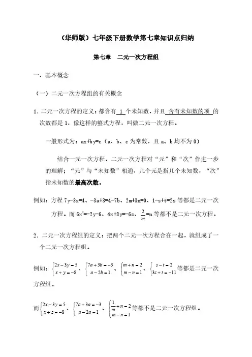 七年级下册数学第七章知识点归纳