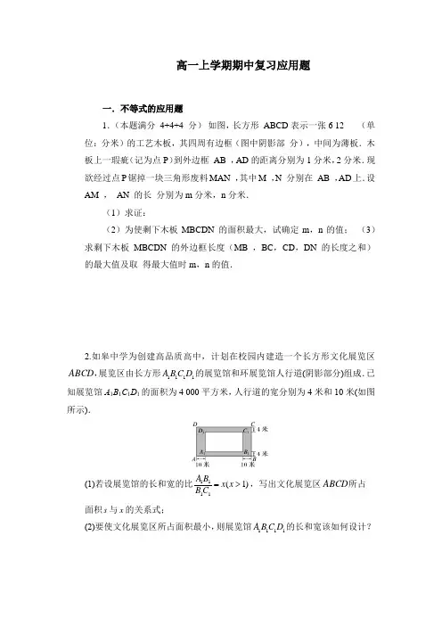 高一数学应用题(不等式的应用题和函数的应用题)