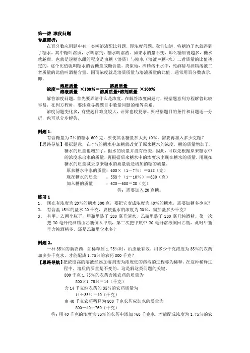 小学奥数-浓度问题(含答案)