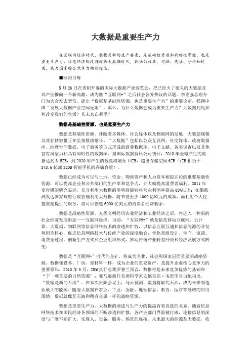 大数据是重要生产力