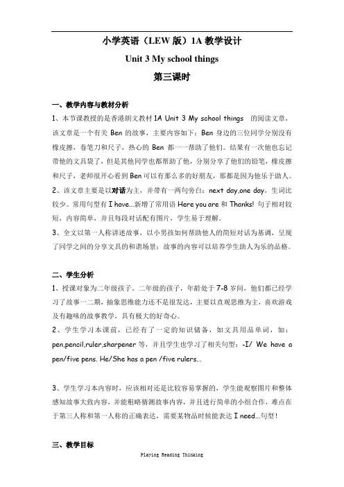 朗文少儿英语LEW 1A U3Reading教案