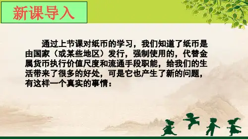 人教版高一政治1.2 信用卡、支票和外汇(共41张PPT)教育课件