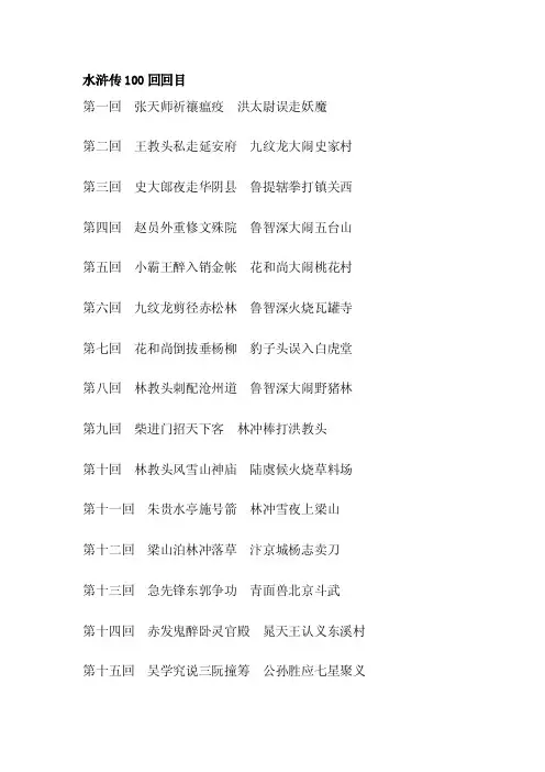 水浒传100回回目[定稿]