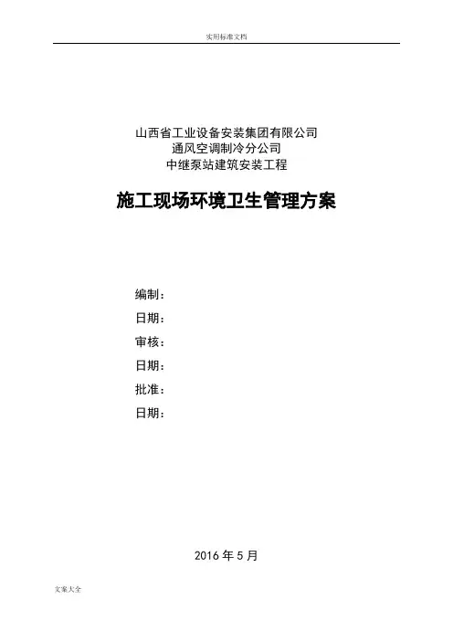 施工现场环境卫生管理系统方案设计