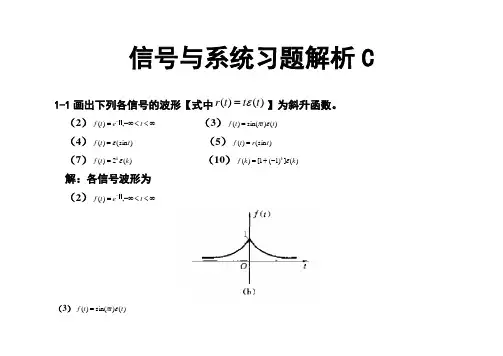 信号与线性系统分析-(吴大正-第四版)习题答案