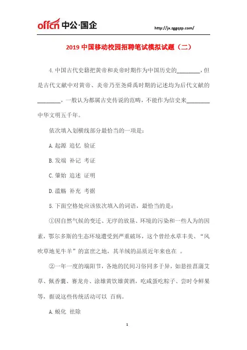 2019中国移动校园招聘笔试模拟试题(二)