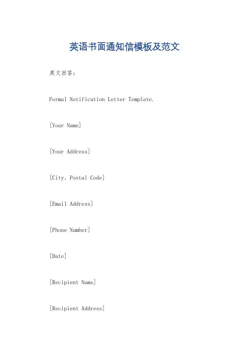 英语书面通知信模板及范文