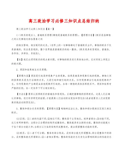 高三政治学习必修三知识点总结归纳