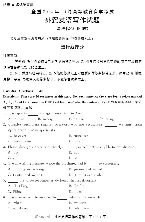 全国2014年10月高等教育自学考试外贸英语写作试题00097