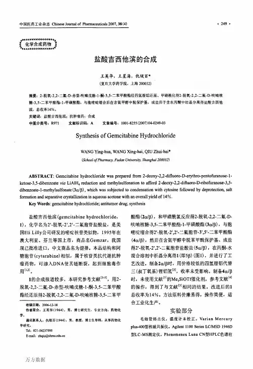 盐酸吉西他滨的合成