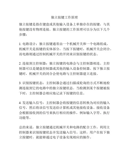 独立按键工作原理