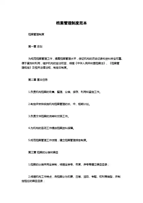 档案管理制度范本