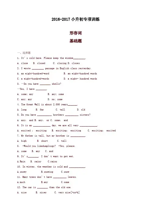 (精品)小升初英语知识专项训练(基础知识)-7.形容词
