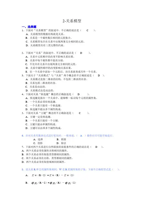 2-关系模型练习题参考答案