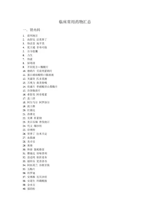 临床常用药物汇总