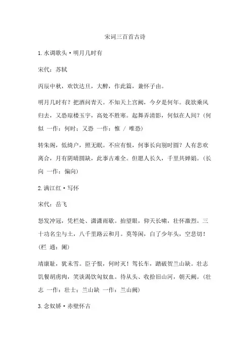 宋词三百首古诗