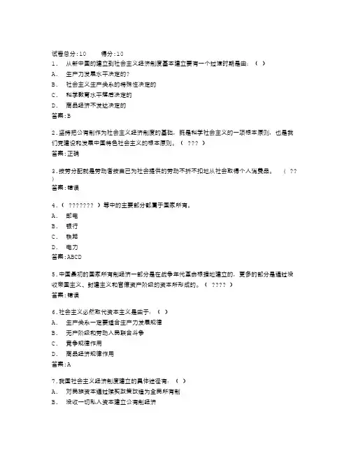 广东开放大学政治经济学(本,2022春)_第12章 社会主义初级阶段的基本经济制度答案