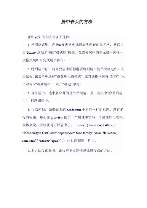 居中表头的方法