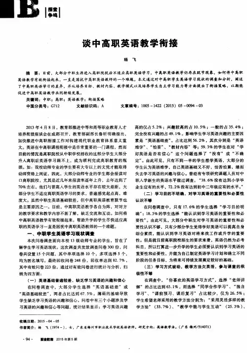 谈中高职英语教学衔接