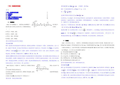 【2021届备考】2020全国名校物理试题分类解析汇编：专题七： 机械振动和机械波 Word版含解析