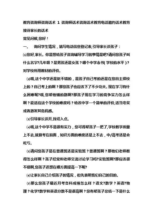 教育培训机构-咨询话术【范本模板】