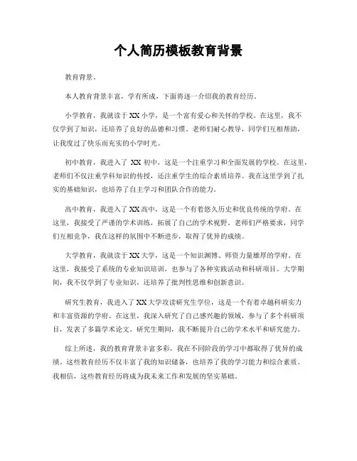 个人简历模板教育背景
