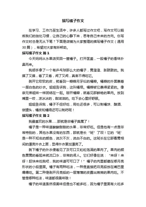 描写橘子作文