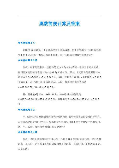 奥数简便计算及答案