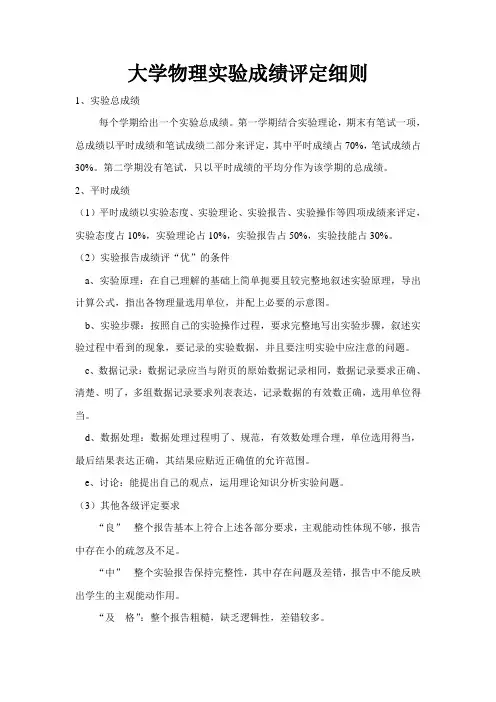 物理实验评定细则