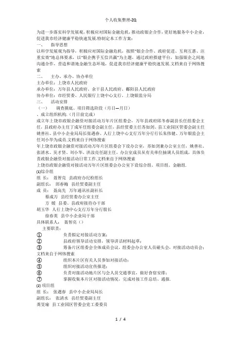 万片区银企对接方案