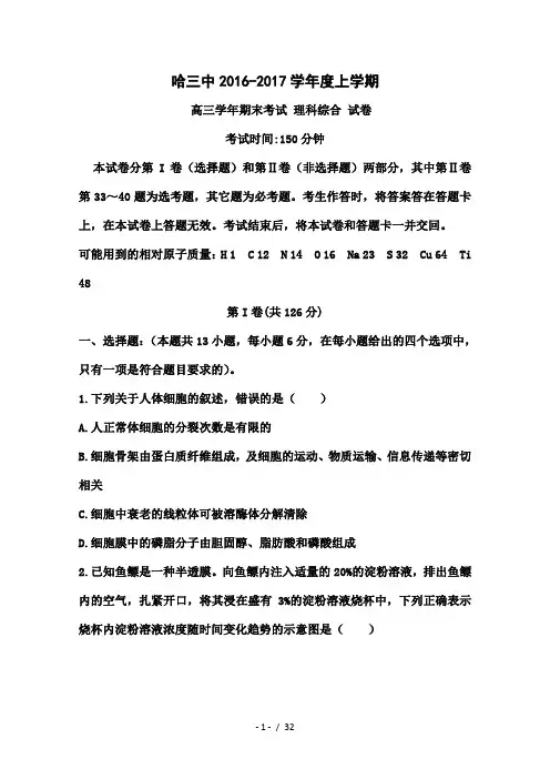 黑龙江省哈三中高三上学期期末考试理科综合试卷及答案