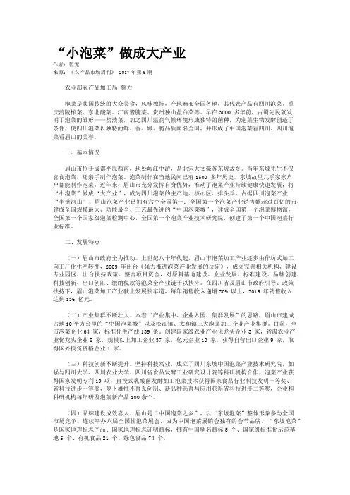 “小泡菜”做成大产业