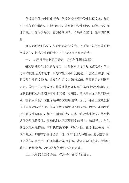 阅读是学生的个性化行为,阅读教学应引导学生钻研文本,