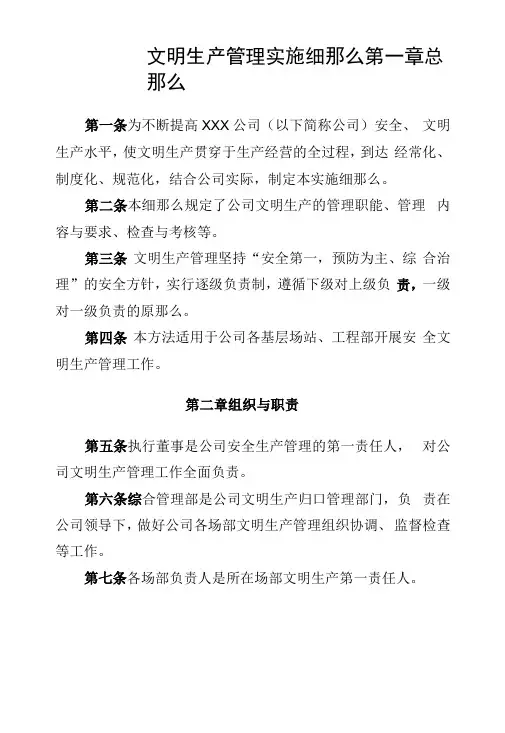 文明生产管理实施细则