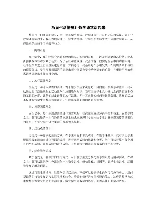 巧设生活情境让数学课堂活起来