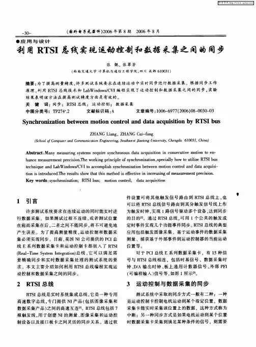利用RTSI总线实现运动控制和数据采集之间的同步