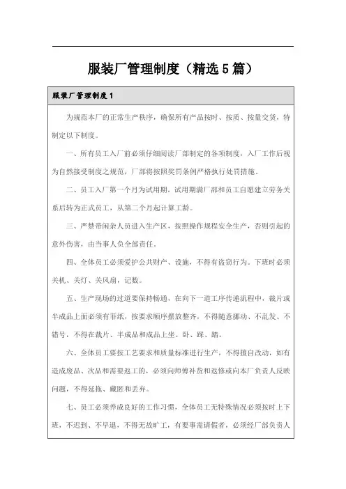 服装厂管理制度(精选5篇)