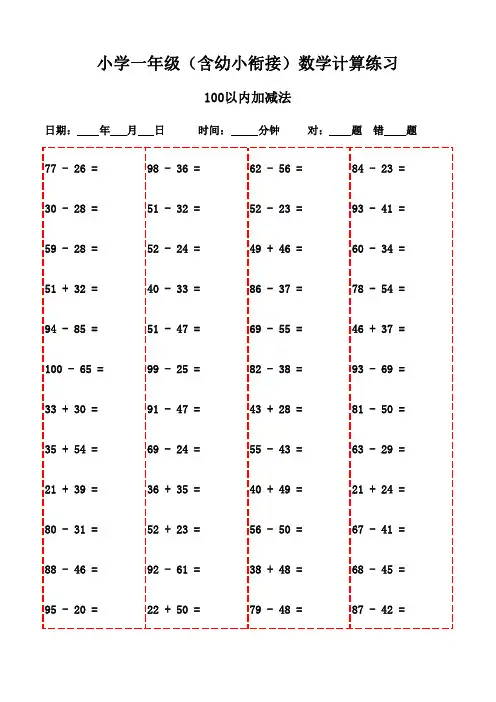 一年级下册口算题每日打卡3000题-100以内加法和减法