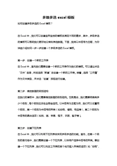 多级多选excel模板