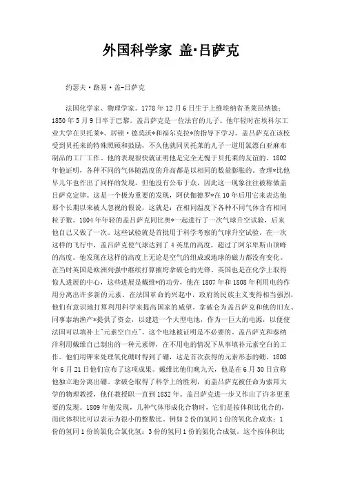 外国科学家盖·吕萨克