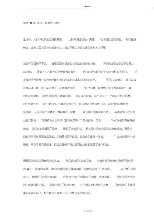 高考2018作文：被需要的意义