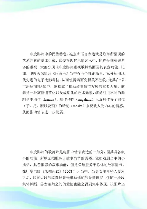印度歌舞在电影中的叙事作用.doc